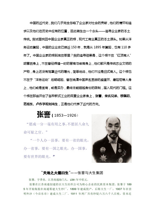 中国近代著名商人