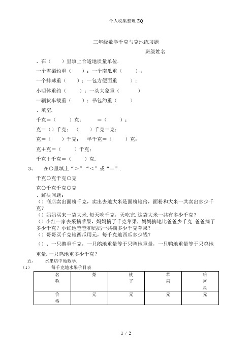 三年级数学千克与克的练习题78468