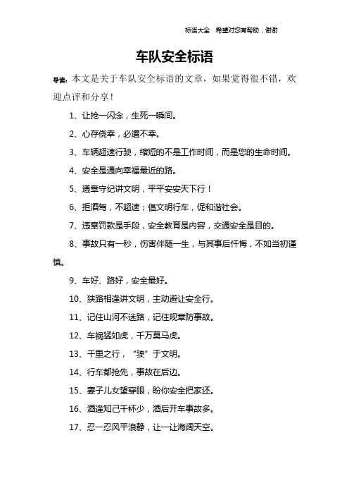 车队安全标语