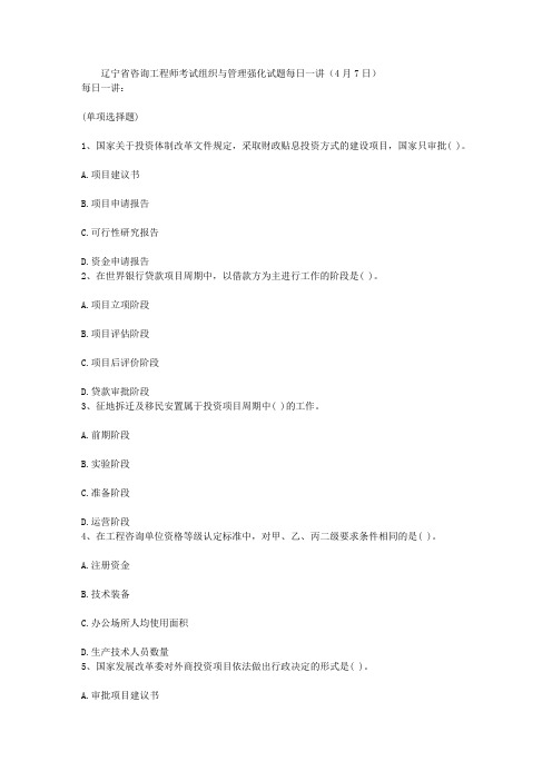 辽宁省咨询工程师考试组织与管理强化试题每日一讲(4月7日)