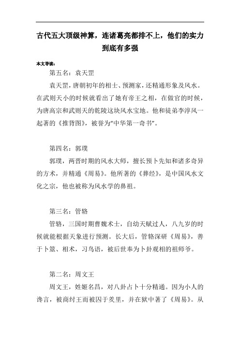 古代五大顶级神算,连诸葛亮都排不上,他们的实力到底有多强
