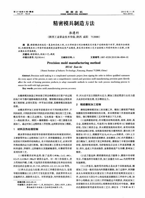 精密模具制造方法