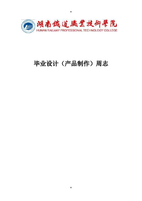 粮仓多点温度控制的系统的控制与实现设计