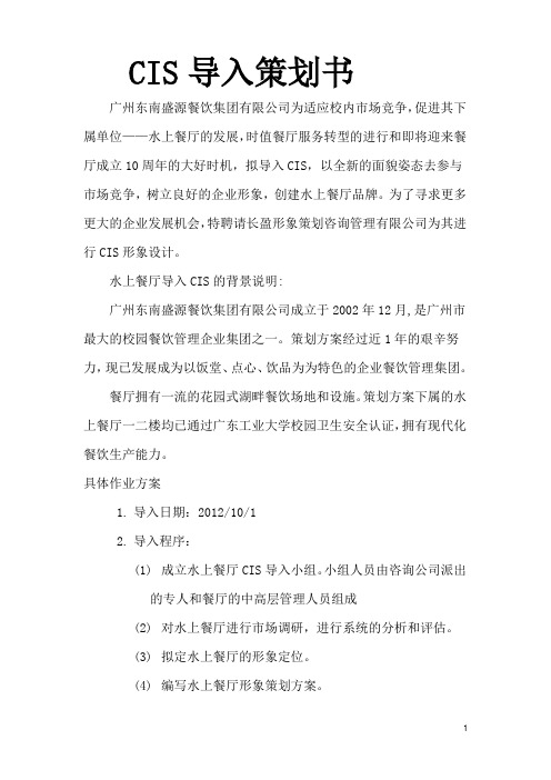 CIS导入策划书