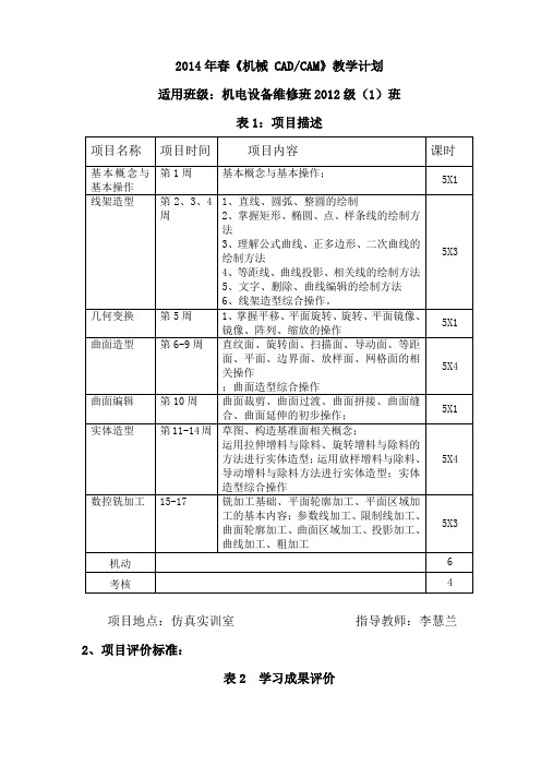 机电技术应用专业机械CAD课程教学计划