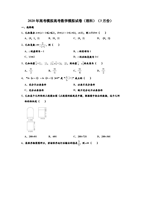 重庆育才中学2019-2020学年高2020级高三下学期3月月考数学理科试题及答案word