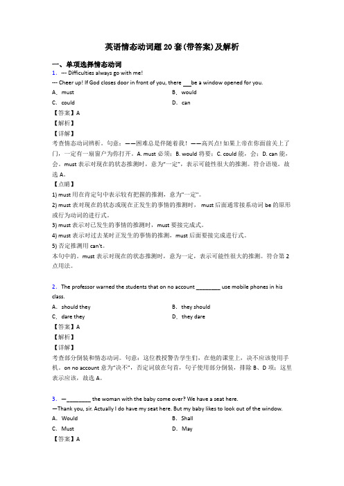 英语情态动词题20套(带答案)及解析