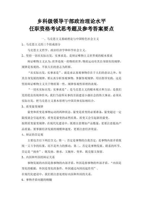 乡科级任职资格考试思考题