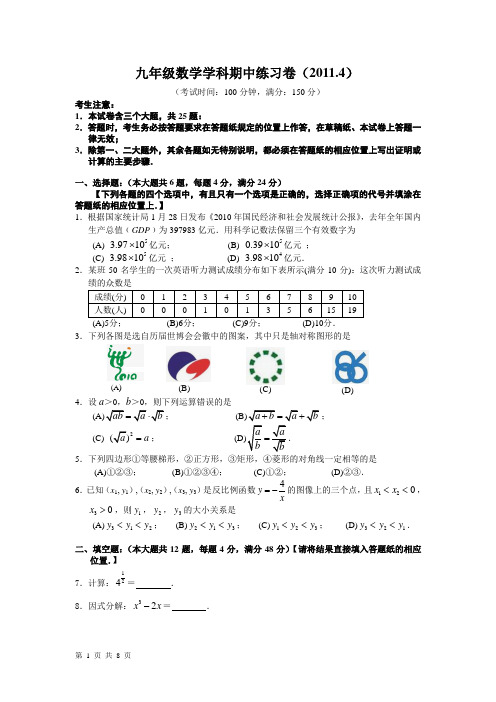 2011年上海市闸北区初中数学二模卷试题及参考答案【纯word版,完美打印】