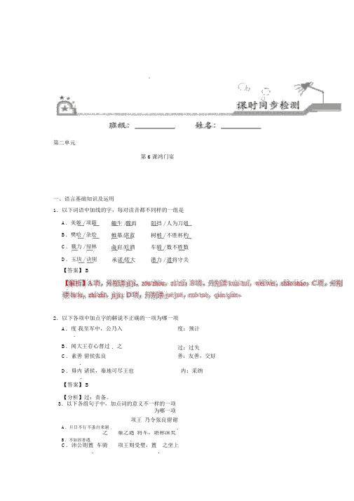 第06课+鸿门宴-试题君之课时同步君高一语文人教版(必修1)+Word版含解析