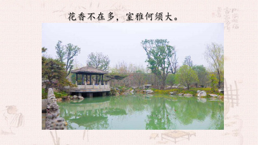 陋室铭优质课一等奖公开课获奖课件