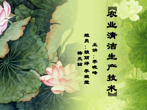 农业清洁生产技术