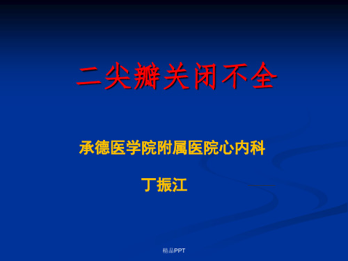 第8版内科学课件二尖瓣关闭不全