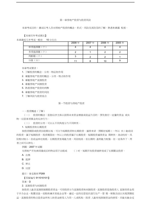 房地产估价师讲义学习资料