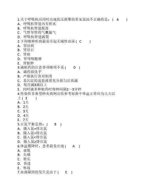 2014年护理资格知识：关呼吸机应用时出现低压报警的常见原因理论考试试题及答案