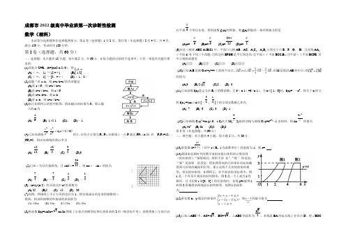 四川省成都市2021届高三一诊考试试卷 理科数学 Word版含答案