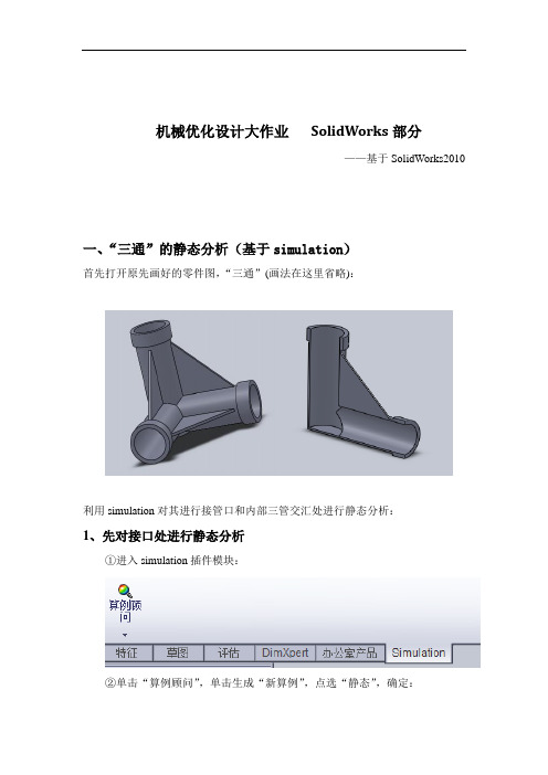 SolidWorks作业