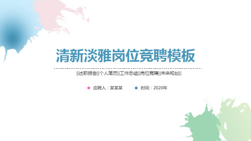 小队长竞选件PPT