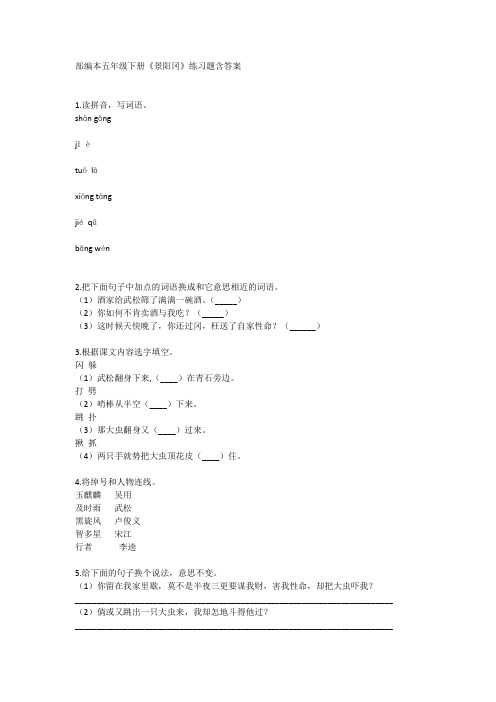 部编本五年级下册6《景阳冈》练习题含答案