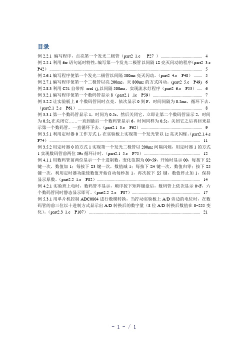 概念51单片机C语言教程例程