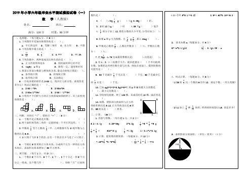 人教版小学六年级毕业水平测试数学模拟试卷及答案(两套)