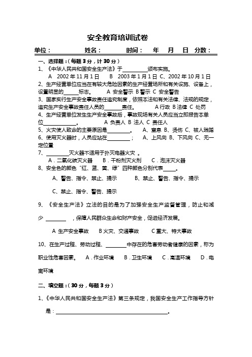 2013年安全教育培训试卷及答案