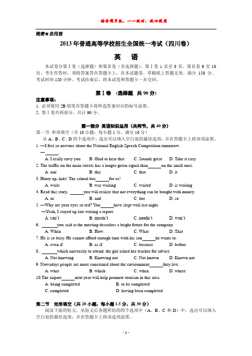 2013年普通高等学校招生全国统一考试(四川卷)英语试题word版精校