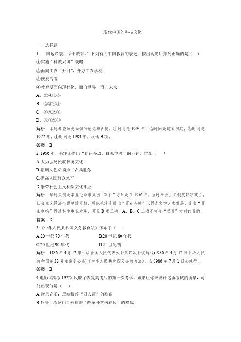 2015届高考历史一轮复习章节测试 现代中国的科技文化(人教版)(含答案)