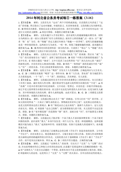 2014年河北省公务员考试每日一练答案(3.16)