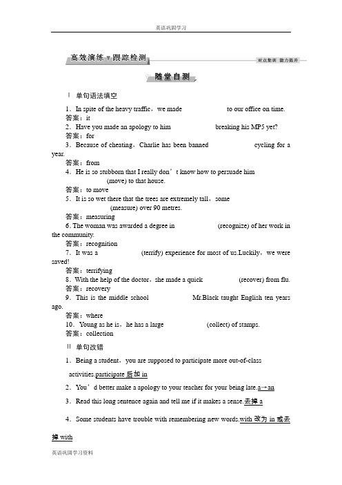 2017高考总复习·英语(北师大版)：第一部分必修3Unit 7高效演练跟踪检测 Word版含解析