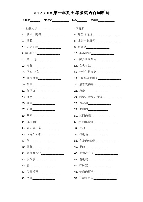 五(上)英语百词听写