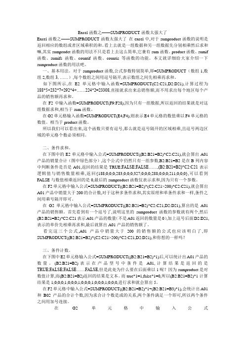 Excel函数之——SUMPRODUCT函数太强大了