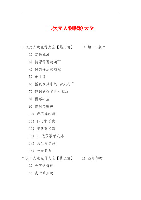 二次元人物昵称大全