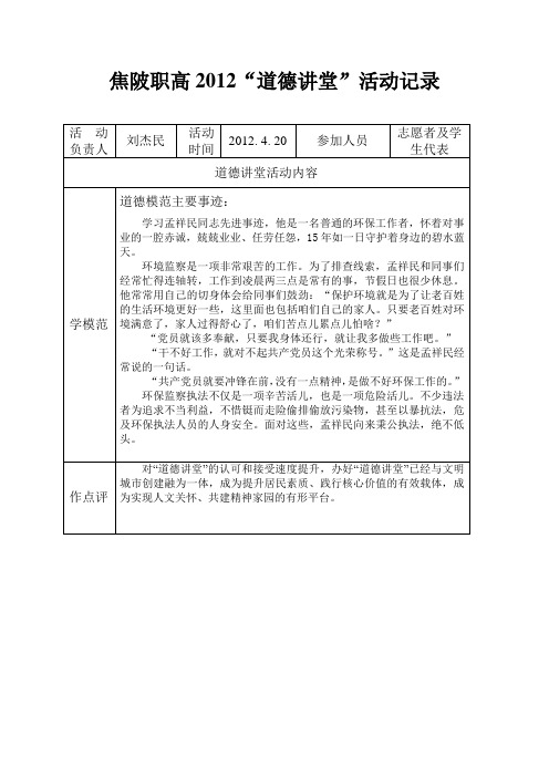 道德讲堂活动记录表