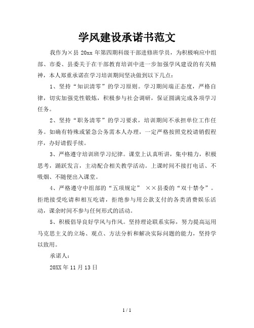 学风建设承诺书范文