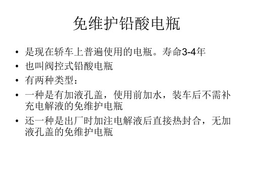 免维护电瓶的正确使用与保养