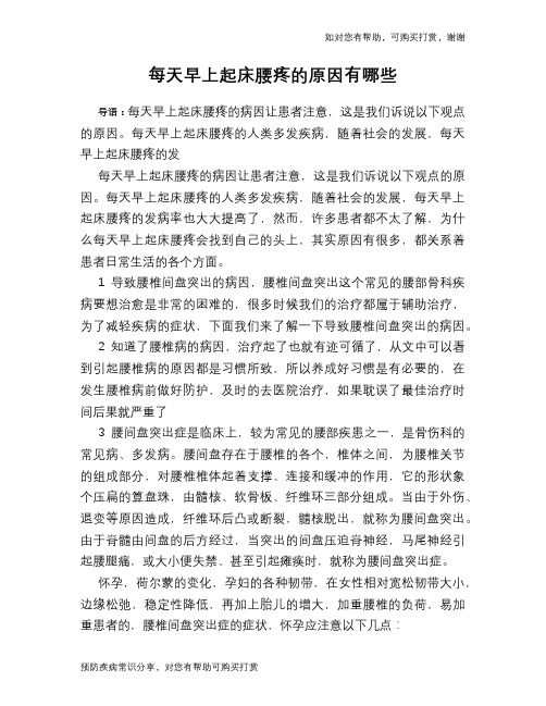 每天早上起床腰疼的原因有哪些