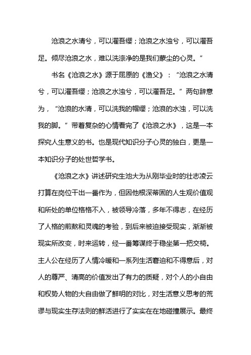 沧浪之水清兮