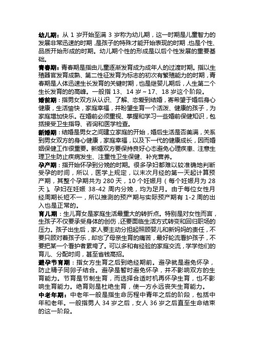 幼儿期：从1岁开始至满3岁称为幼儿期,这一时期是儿童智力的发展