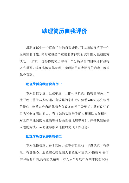 助理简历自我评价