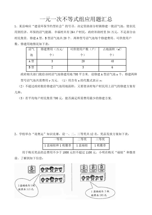 一元一次不等式组应用题汇总