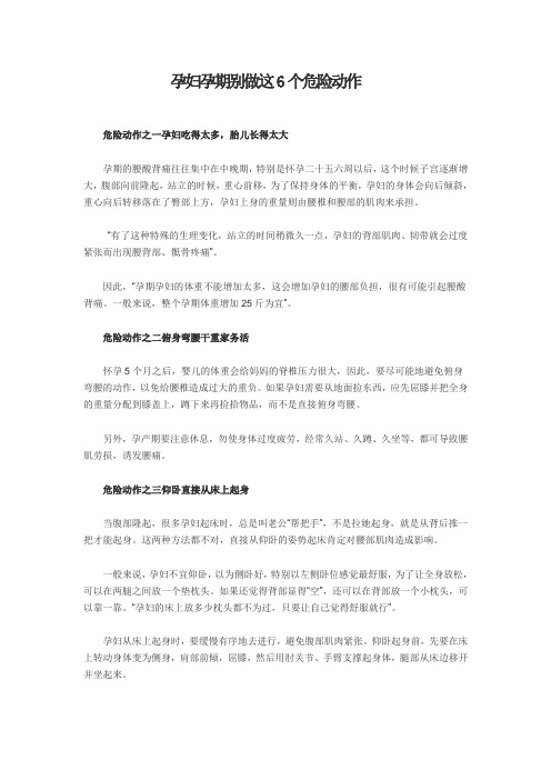 孕妇孕期别做这6个危险动作
