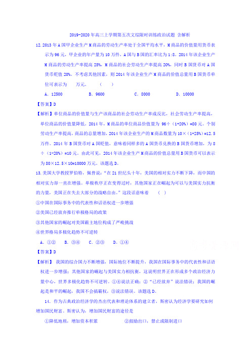 2019-2020年高三上学期第五次文综限时训练政治试题 含解析