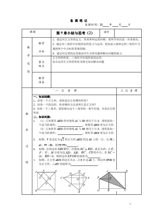 9.6 第9章小结与思考(2)备课稿