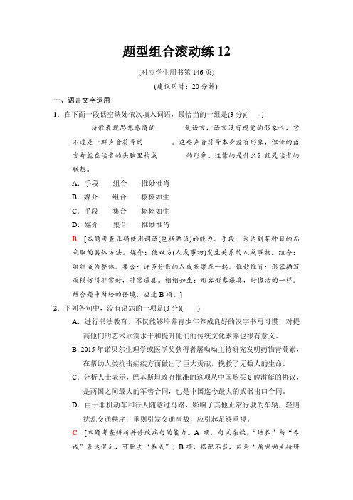 2018版二轮语文(江苏版)训练试卷：题型组合滚动练12 Word版含解析