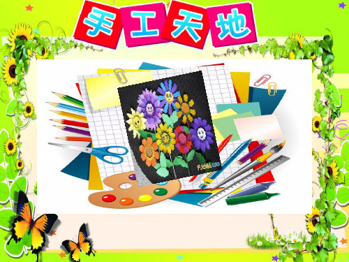 人教版小学美术一年级上册 花儿寄深情 名师公开课教学课件PPT