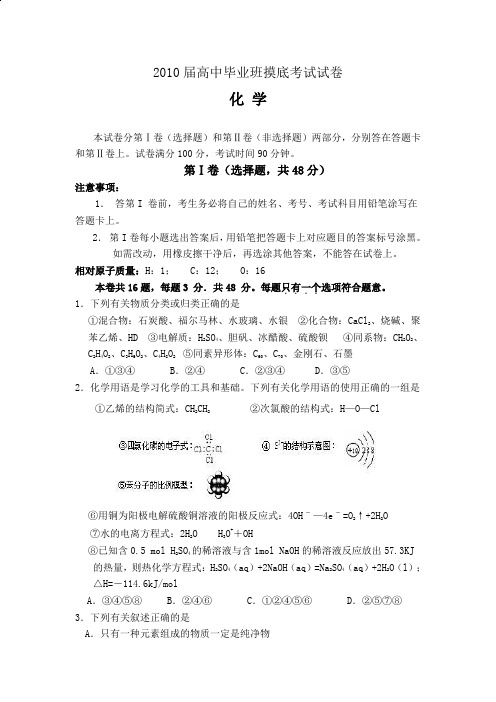 2010届高中毕业班摸底考试试卷