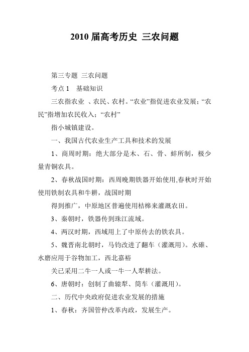 2010届高考历史 三农问题