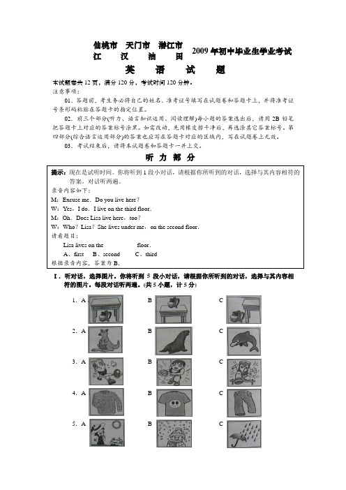 2009年初中毕业生学业考试