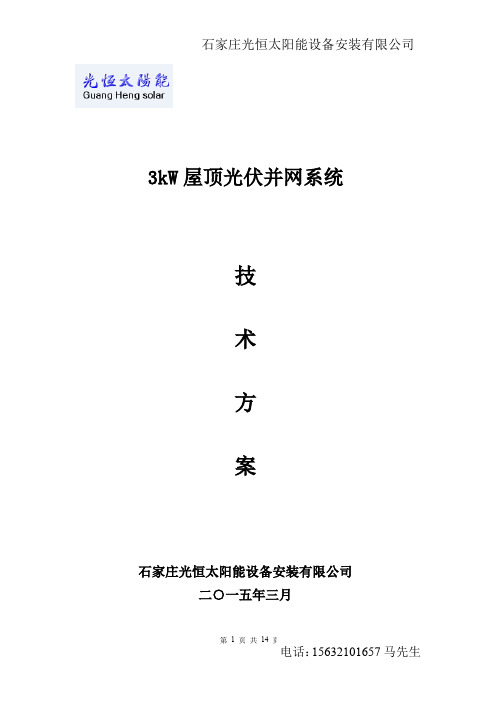 3kW并网系统方案
